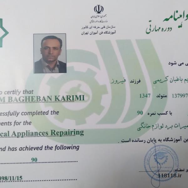  تعمیرات لوازم خانگی 