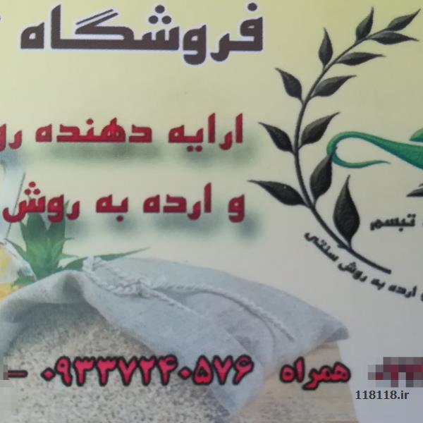 ارده وروغن ارده سنتی بصورت عمده وخرده
