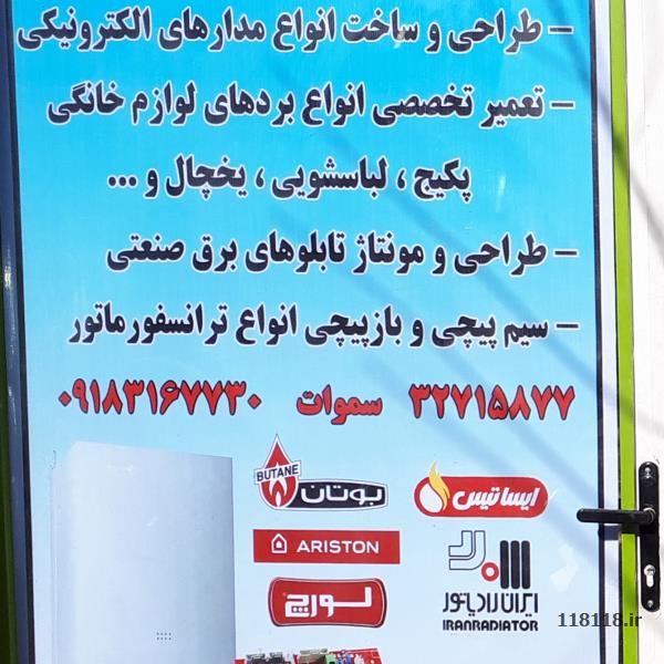 تعمیرات تخصصی انواع برد پکیج