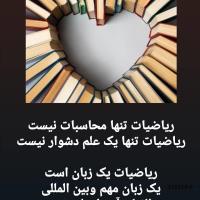 مدرس خصوصی،اموزشگاهی ریاضی