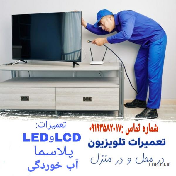 تعمیرات تلوزیون LEDوLCDوپلاسما .سام سنتر