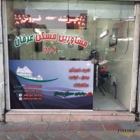 املاک عرفان