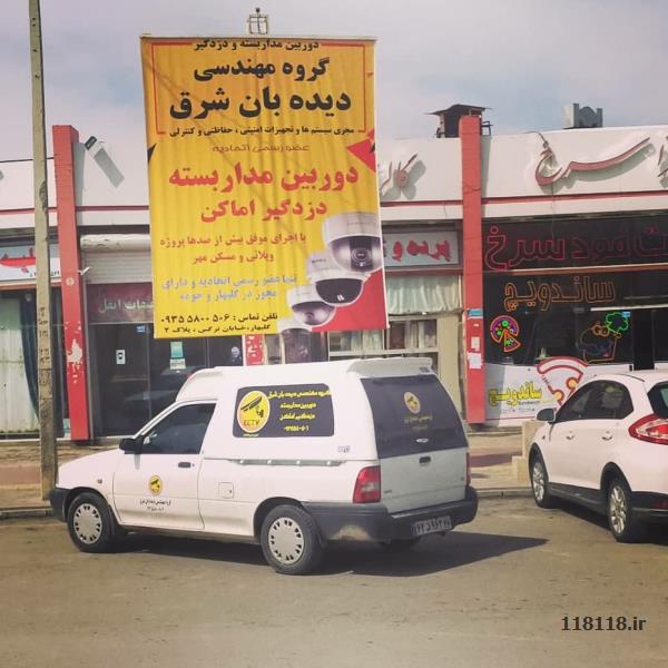 گروه مهندسی دیده بان شرق