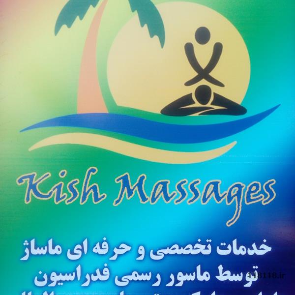تیم حرفه ای و تخصصی کیش 