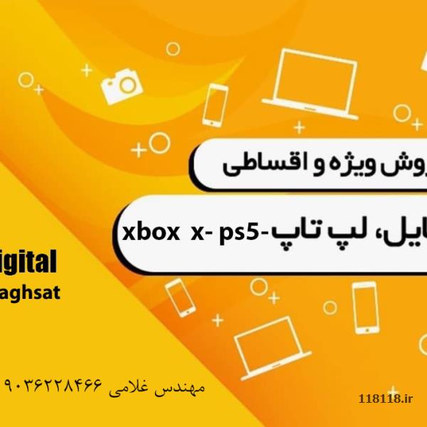 فروش اقساطی موبایل و لپ تاپ