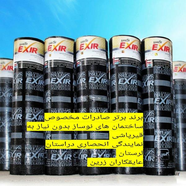 ایزوگام خرم آباد عایقکاران زرین - نمایندگی انحصاری ایزوگام دلیجان - ساختمان - ایزوگام و اسفالت - Khorramabad-isogum-Zarrin-insulators