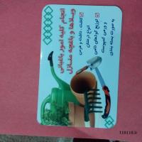 خدمات باغبانی ویلاها و باغچه ( نجف آباد و حومه )