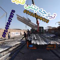 تیرچه پایه بتنی قلیزاده