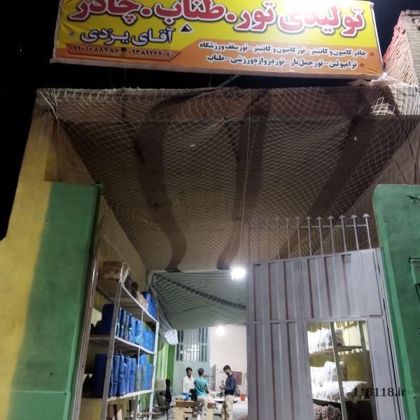 تولیدی تور وطناب