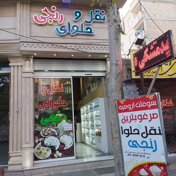 تولیدی نقل و حلوای رنجی