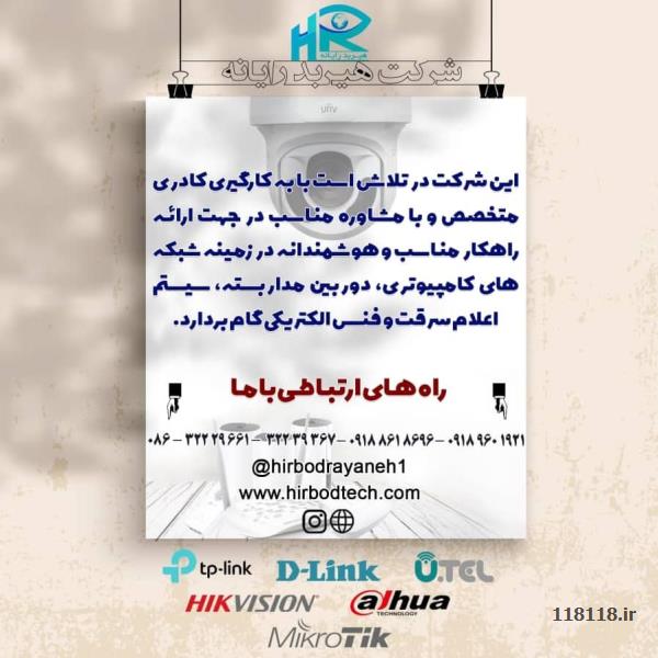 دوربین مداربسته و سیستمهای امنیتی و هوشمند
