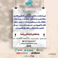 دوربین مداربسته و سیستمهای امنیتی و هوشمند