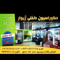 دکوراسیون داخلی ژیوار،کاغذ دیواری ،پارکت ، کناف 