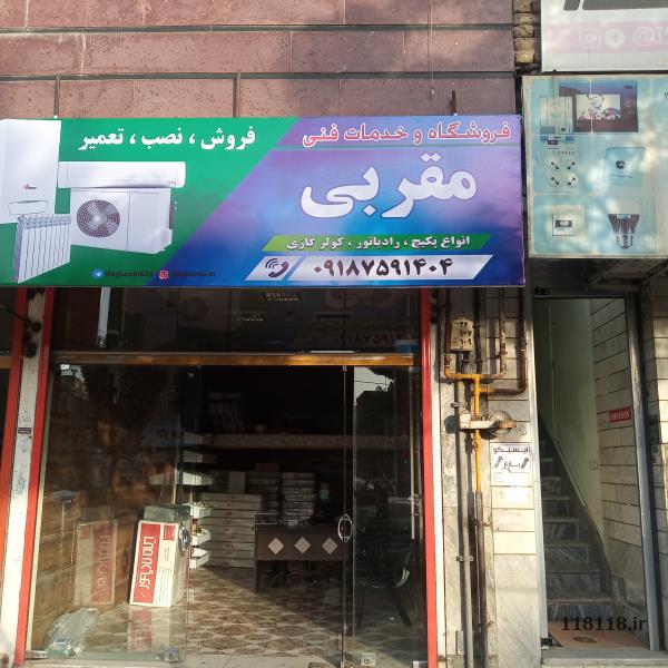 تعمیرکارلوازم خانگی