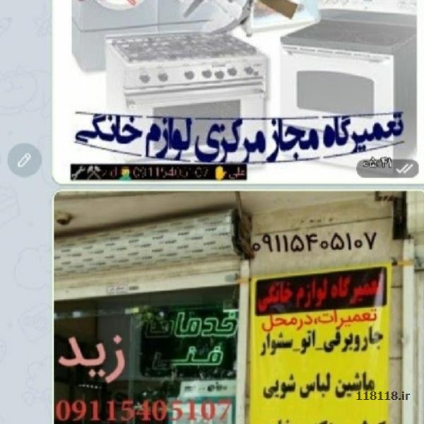 نمایندگی،مجاز تعمیرات انواع لوازم خانگی