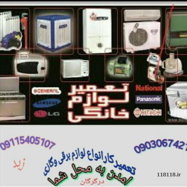 نمایندگی،مجاز تعمیرات انواع لوازم خانگی