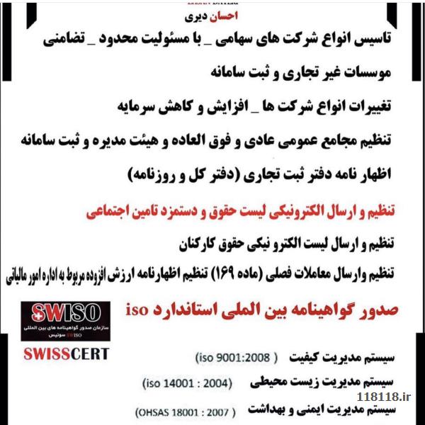 خدمات ثبت و تغیرات شرکتهاو ثبت برند و لوگو
