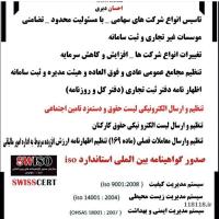 خدمات ثبت و تغیرات شرکتهاو ثبت برند و لوگو