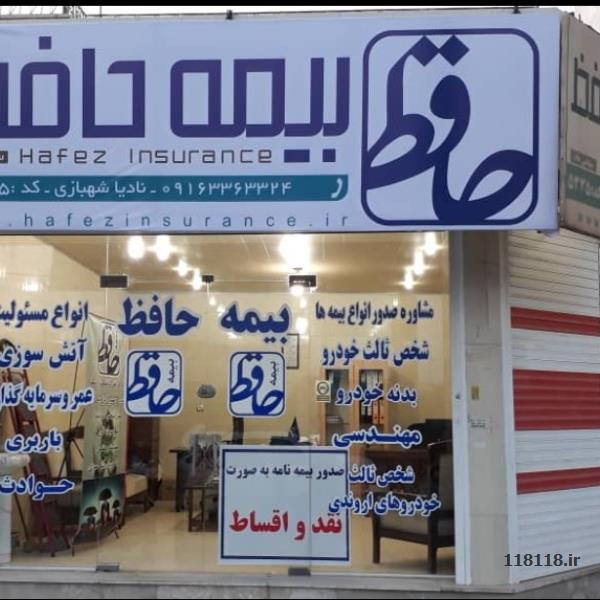 نمایندگی بیمه حافظ شهبازی 