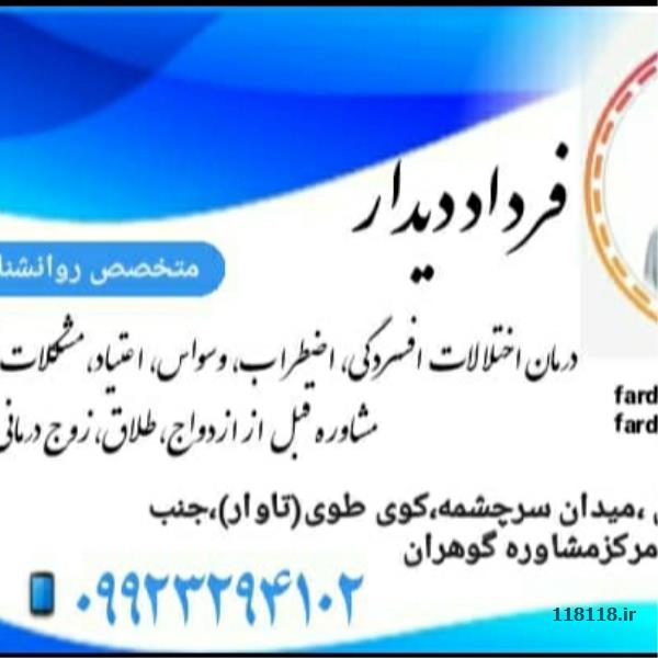 مرکز تخصصی روان درمانی و مشاوره