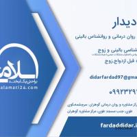 مرکز تخصصی مشاوره و روانشناسی گوهران