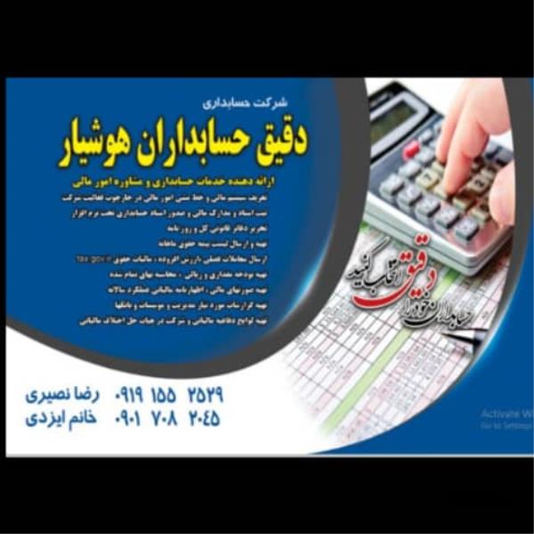 انجام حسابداری و ارایه خدمات مشاوره مالیاتی