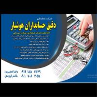 انجام حسابداری و ارایه خدمات مشاوره مالیاتی