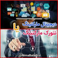 آکادمی دیجیتال مارکتینگ دیجیکام / نیما بلدی