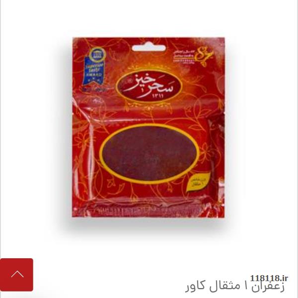 زعفران درجه یک
