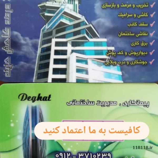 27سال سابقه سرپرستی واجرای پروژه