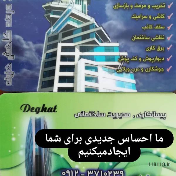 نوسازی، بازسازی، طراحی داخلی - 27سال سابقه سرپرستی واجرای پروژه - آموزش - مشاور پروژه - Inbuilt-Design