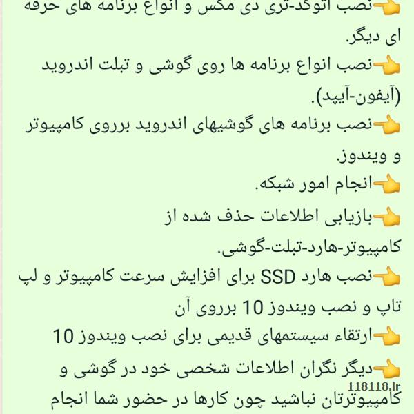 کلینیک کامپیوتر(خدمات در محل مشتری)
