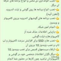 کلینیک کامپیوتر(خدمات در محل مشتری)