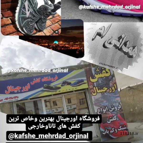 خریدوفروش انواع کفش های استوک واورجینال