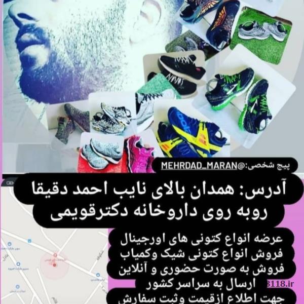 خریدوفروش انواع کفش های استوک واورجینال