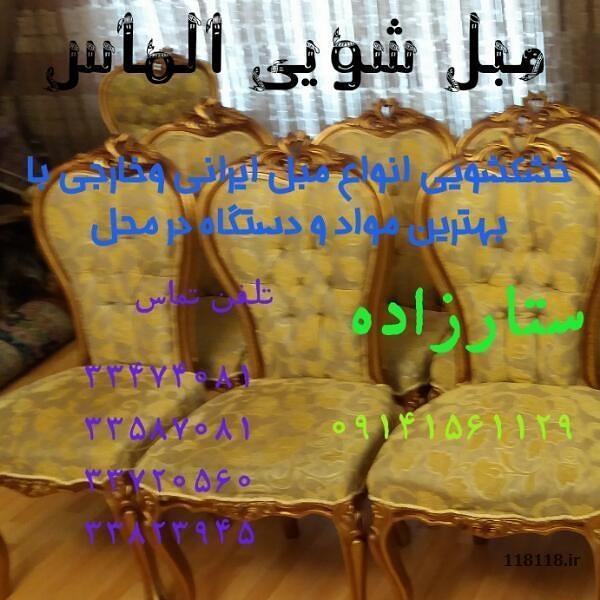قالیشویی و مبل شویی الماس (آرتاویل)