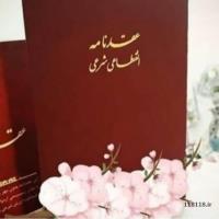 دفتر ثبت ازدواج 