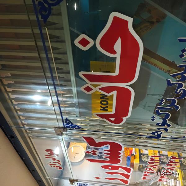 لوازم یدکی تراکتور خانه کشاورز