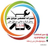 تعمیرات تخصصی موبایل و تبلت علی G.S.M