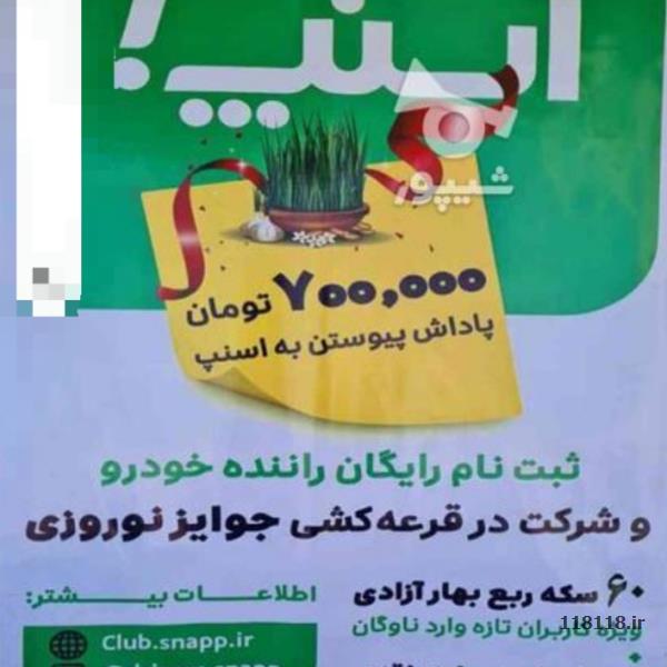 ثبت نام راننده اسنپ