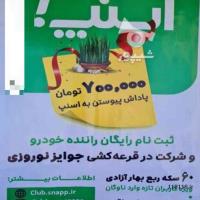ثبت نام راننده اسنپ