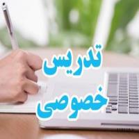 تدریس خصوصی مقاطع دهم، یازدهم، دوازدهم، دانشگاه و کنکور