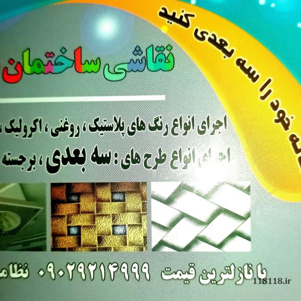 زیباسازی منزل شماکارماست اجرای انواع رنگ