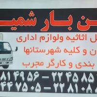 امین بار شمیران
