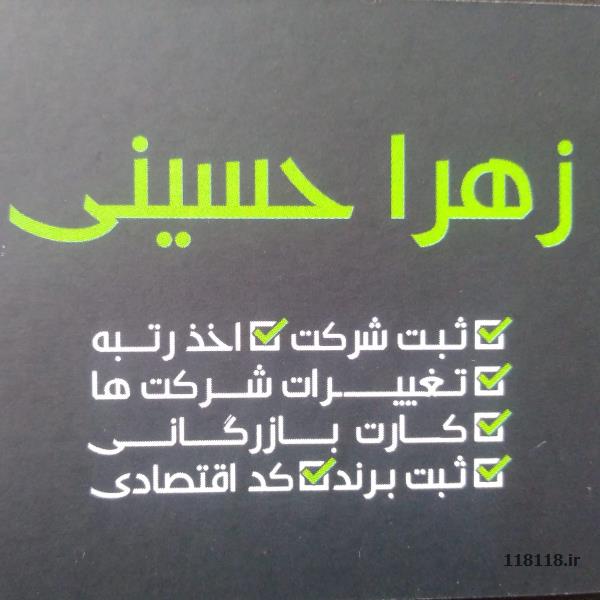 ثبت شرکت