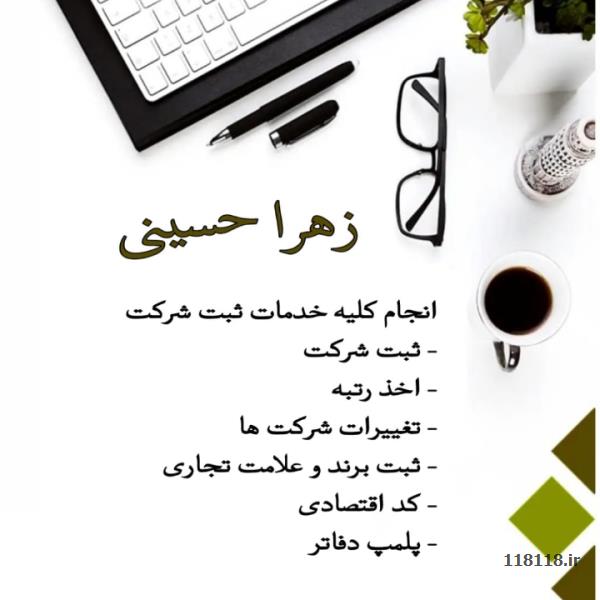 ثبت شرکت