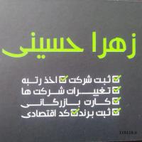 ثبت شرکت