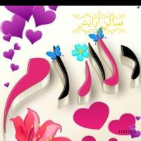 سالن ارایش دل ارام