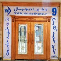 فروشگاه مشهد دیجیتال