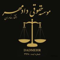 مشاوره حقوقی و وکالت